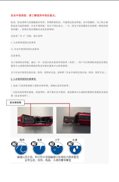 olympus 奥林巴斯 TG-3